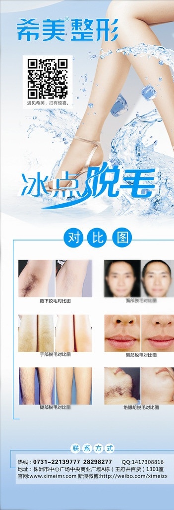 希美整形 整形美容海报 整形美容广告 整形美容展架 冰点脱毛 对比图 矢量