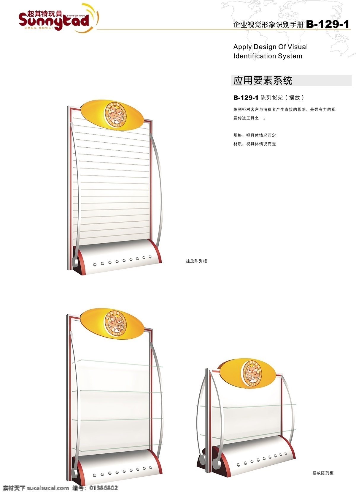 工艺品 vi宝典 vi设计 矢量 文件 浙江 义乌 超 特 玩具 vi 应用 对外宣传 qq 矢量图