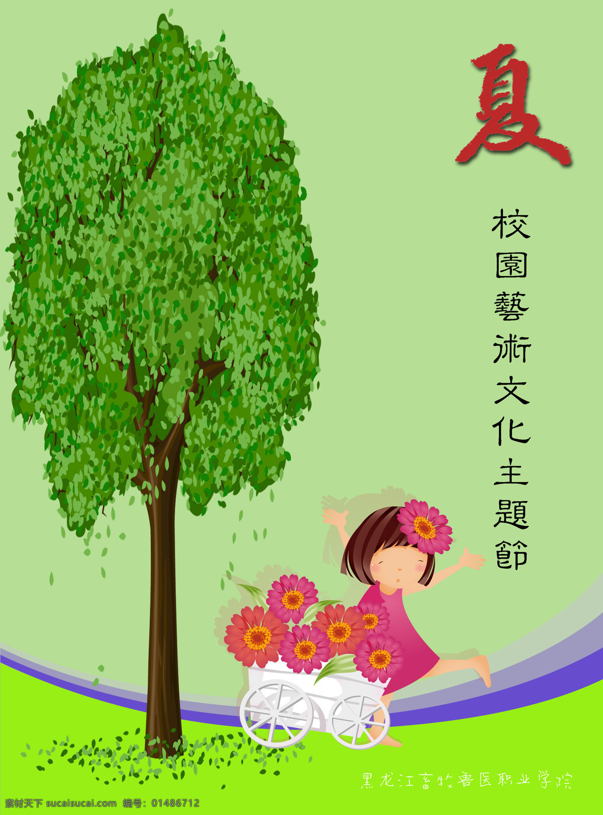校园 海报 夏 校园海报 招贴设计 设计素材 模板下载 校园海报之夏 其他海报设计