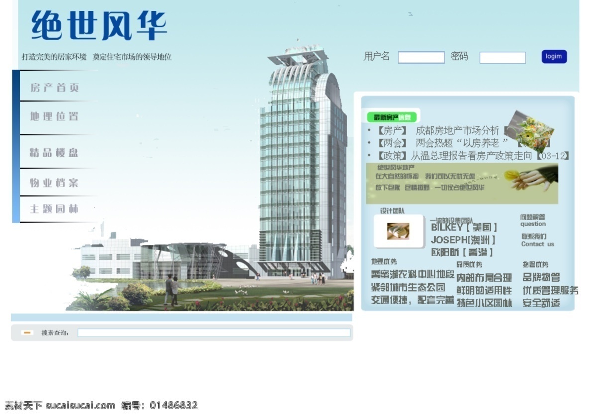 蓝色调 蓝色网页 楼盘 清新 网页 网页模板 网站 网站首页 模板下载 绝世风华 楼盘网站 小清新 源文件 中文模板 矢量图 建筑家居