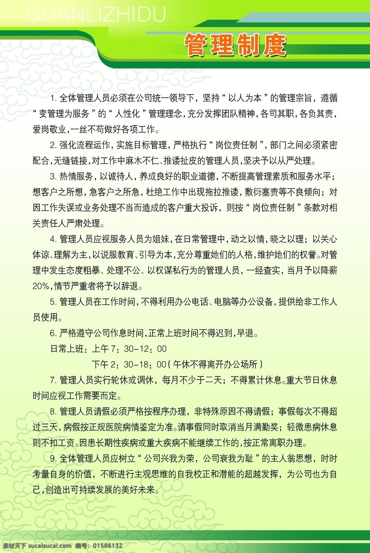 家政公司 制度 牌 家政 管理 服务 第三产业 公司制度 分层 源文件