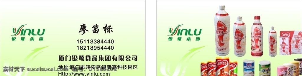 银鹭名片 银鹭 名片 绿色背景 名片卡片 食品集团