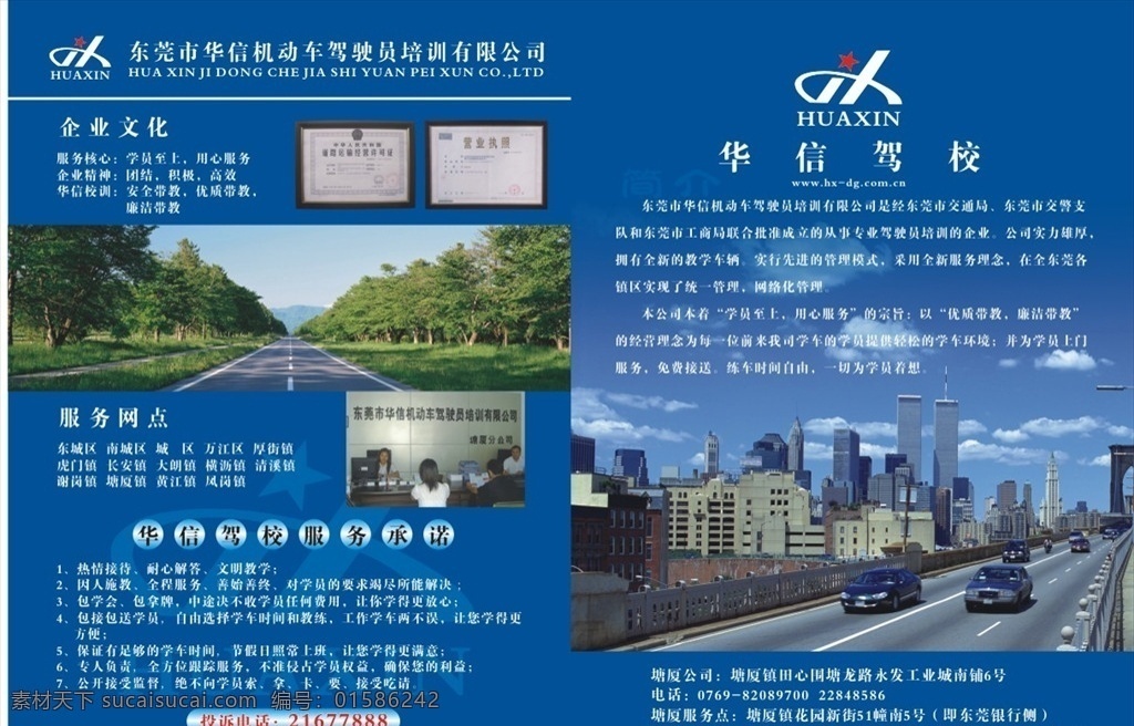 华信 驾校 宣传 单张 驾校宣传单 宣传单 驾校宣传 驾校宣传单张 生活百科