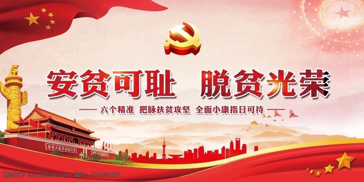 脱贫标语 精准扶贫标语 扶贫攻坚标语 脱贫攻坚 扶贫攻坚 精准扶贫 精准扶贫户外 精准扶贫巨幅 扶贫户外宣传