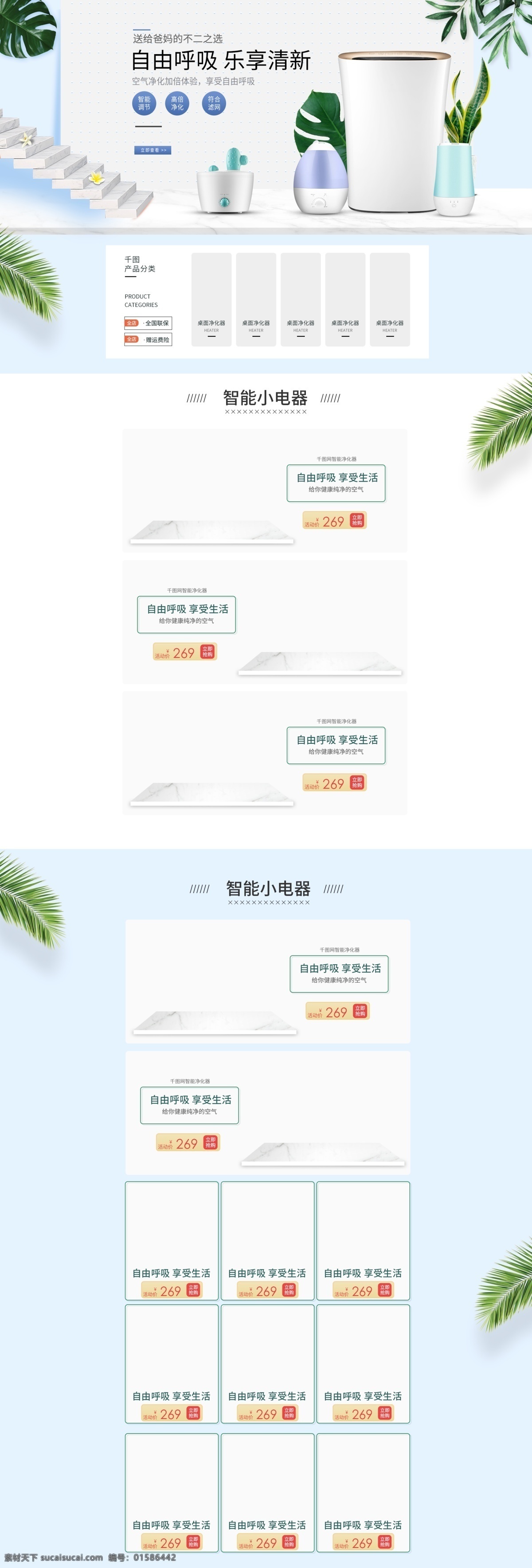 淘宝 天猫 简约 小 清新 风格 空气 净化器 首页 优惠券 礼物盒 电器 家电 空气净化器 加湿器 桌面净化器 日用电器