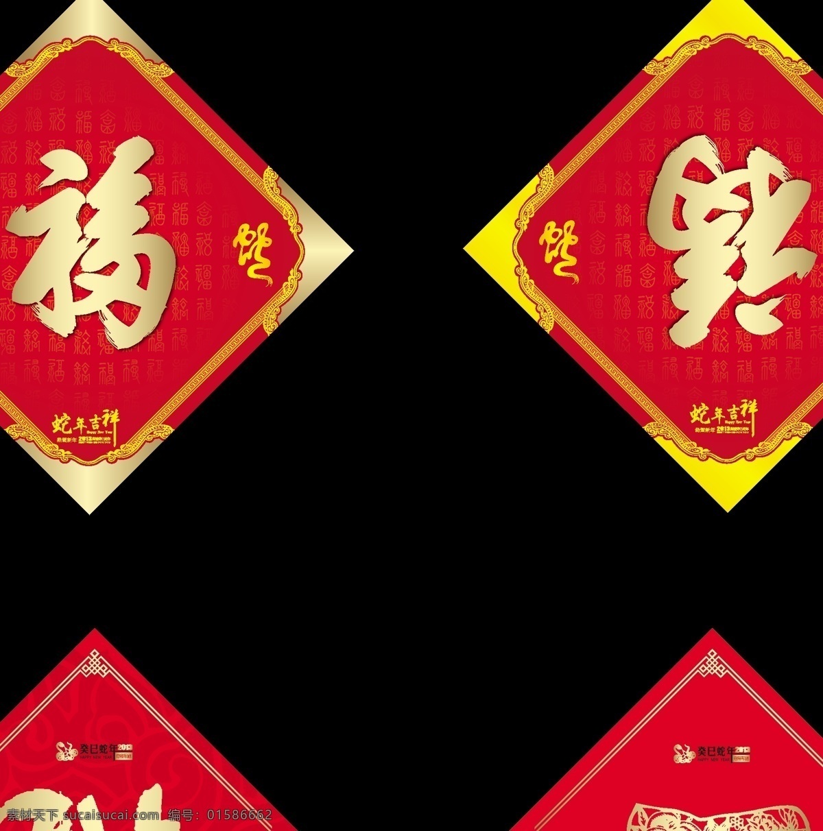 春节 福字 车贴 春节福字 倒福 福 福到 癸巳年 节日素材 蛇年 矢量 蛇年福 贴纸 矢量图 花纹花边