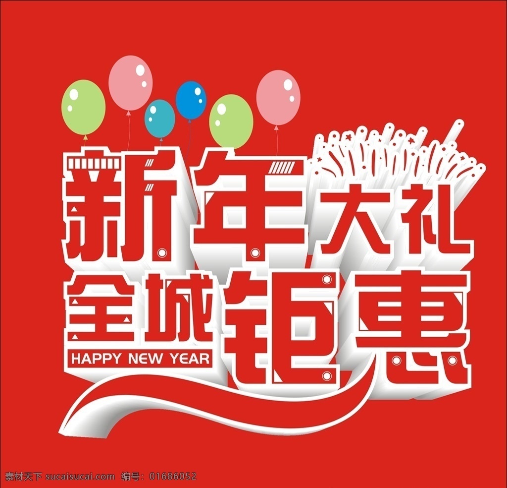 新年 大礼 全城 钜 惠 惠动全城 新年钜惠 超市吊旗 商场吊旗 隆重开业 新年海报 春节吊旗 新年吊旗 春节背景 鞭炮 灯笼 喜庆元素 中国风 传统元素 春节元素 新年元素 春节图案 新年图案 礼物 大礼包 飘带 爆炸 光束 立体字 2018新年 商场海报 超市海报 盛大开业 活动吊旗 促销吊旗 国庆吊旗 优惠大酬宾