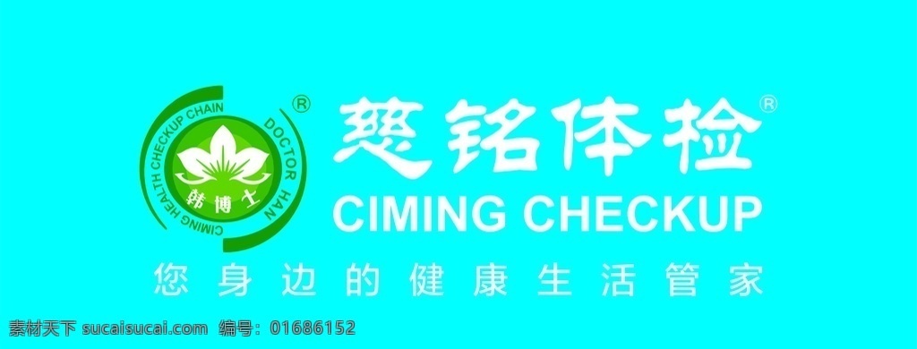 慈 铭 体检 logo 慈铭体检 医院 卫生 医疗 健康 标志图标 企业 标志