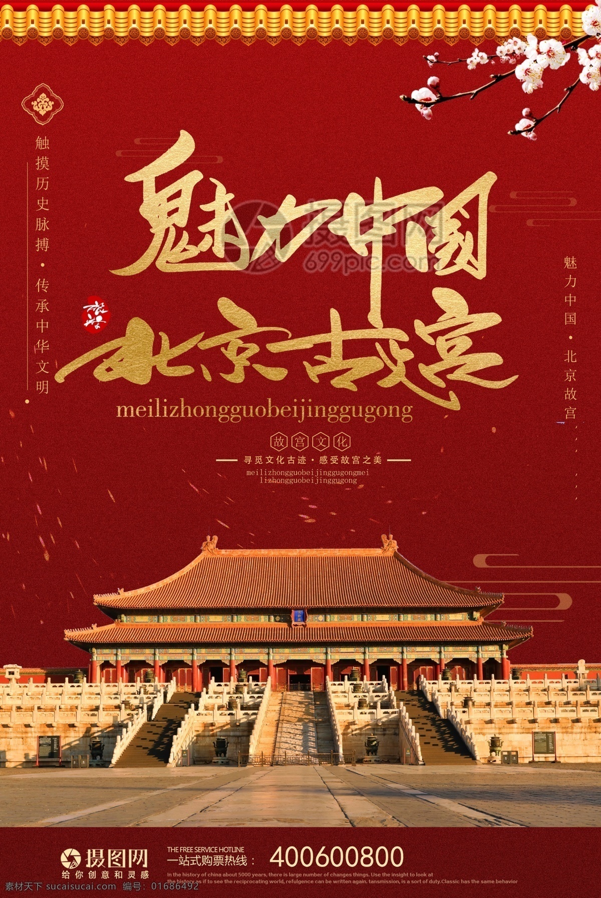 红色 大气 魅力 中国 故宫 旅游 海报 故宫旅游 北京旅游 魅力中国 国内游 旅游广告 红金风 旅行 旅途 著名景点 景区 旅行社 旅行团 跟团游 旅游海报 毕业旅行