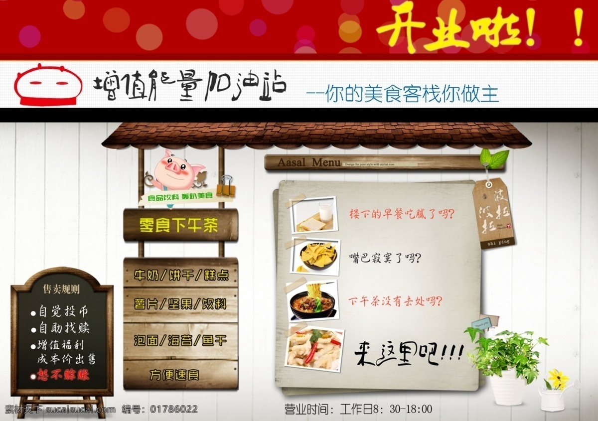小卖部 餐饮 开业 零食 psd源文件