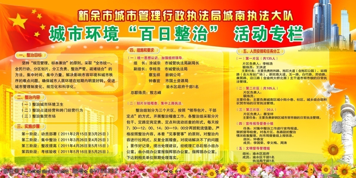 城管 展板 广告设计模板 花 华表 建筑 源文件 展板模板 城管展板 其他展板设计