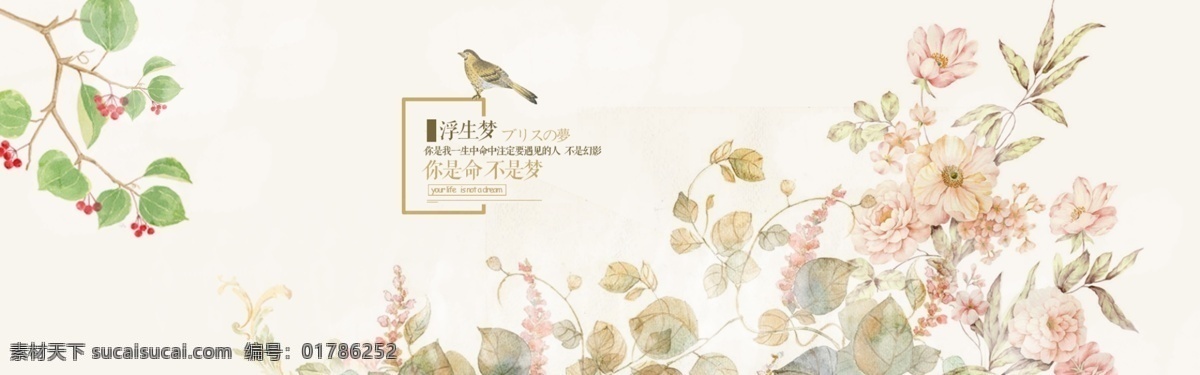 天猫 淘 宝森 系 小 清新 海报 手绘花卉背景 森系 原创设计 原创淘宝设计