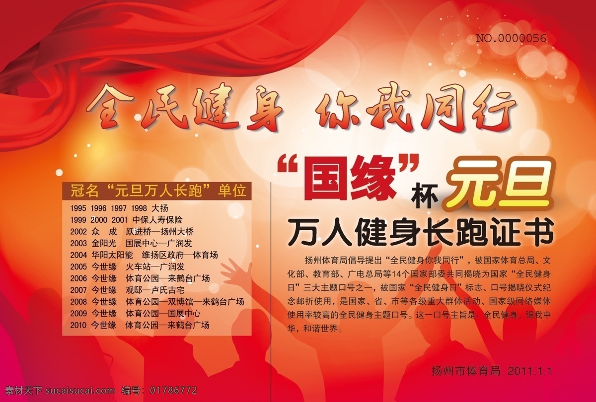 dm宣传单 城市剪影 广告设计模板 红飘带 花纹 飘带 全民健身 人物剪影 你我同行 长跑 扬州体育公园 国缘 健身节 国缘杯元旦 星星 源文件 psd源文件
