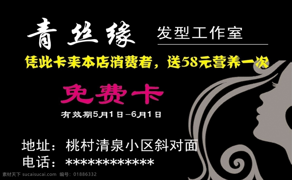 免费卡 发型 美发 psd源文件