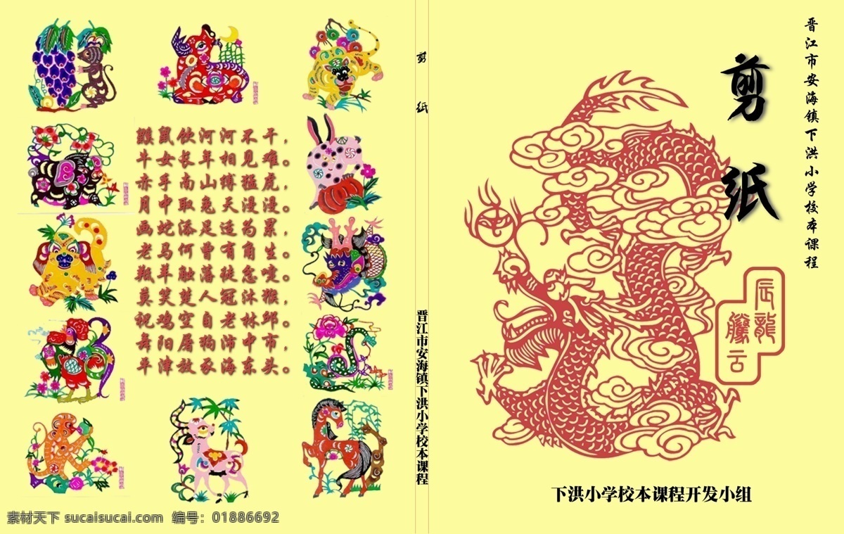 剪纸免费下载 封面 封面设计 广告设计模板 画册设计 剪纸 龙剪纸 十二生肖剪纸 源文件 其他画册封面