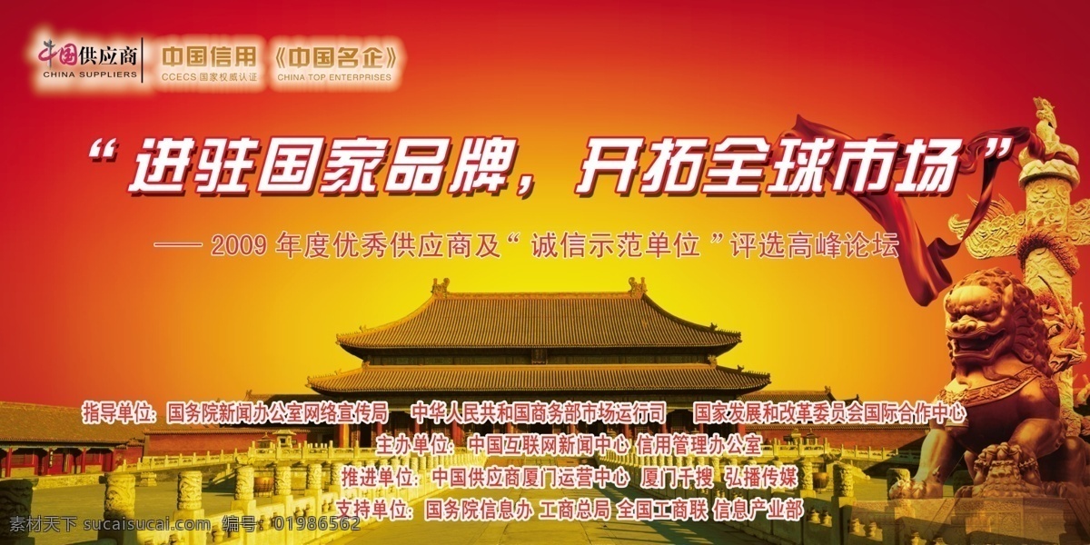 背板 灯布 广告设计模板 会议 源文件 会议背板灯布 千搜 中国供应商 中国名企 中国信用 ccecs 其他海报设计