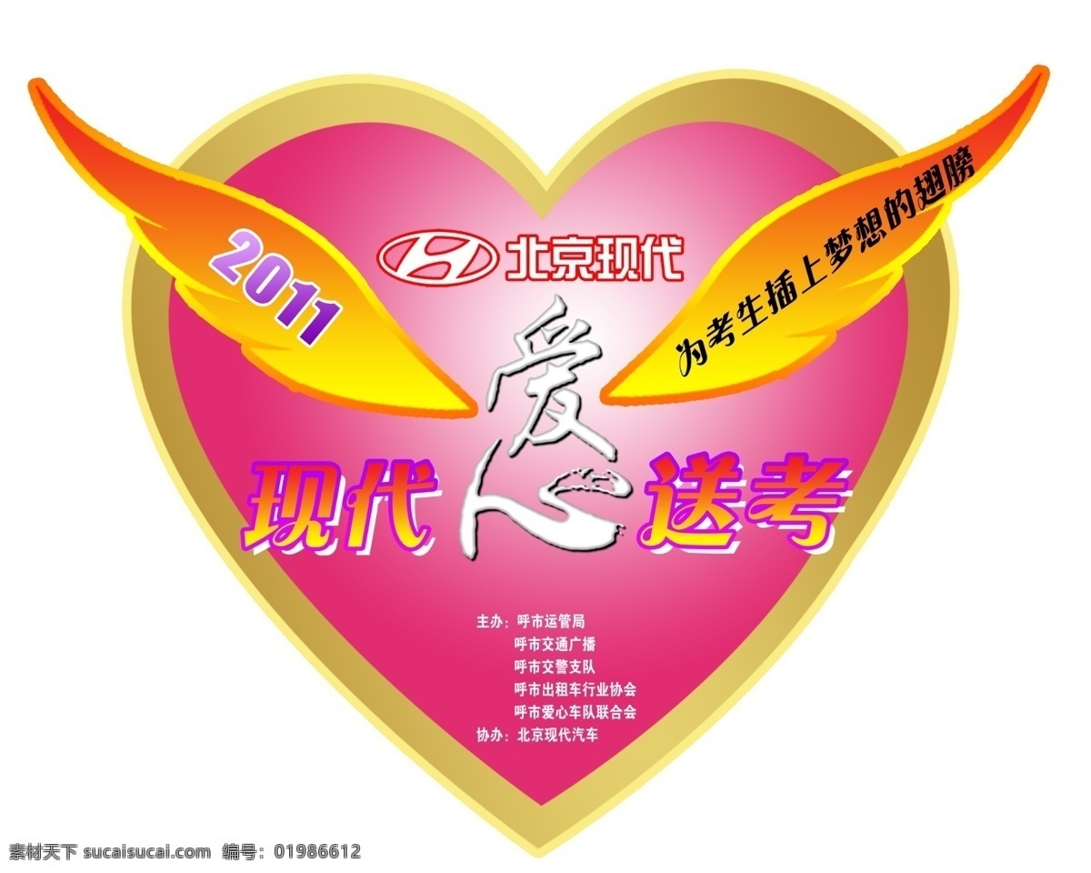 爱心 标牌 翅膀 粉色 广告设计模板 源文件 展板模板 模板下载 爱心标牌