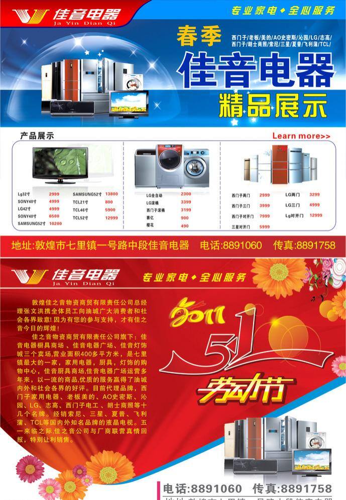 佳音 电器 dm 单 dm宣传单 冰箱 电视 红色 花朵 空调 蓝色 五一 洗衣机 矢量 psd源文件