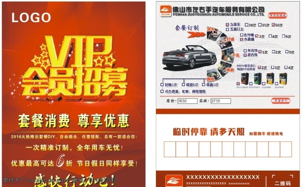 高档 红色 vip 招募 宣传单 行动吧 红色背景 背景 会员招募 挪车卡 红色底图 单张 红色宣传单 红色单张 高档宣传单 高档单张