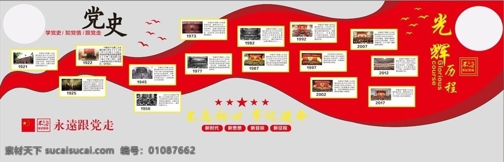 党建 光辉历程 党史 党的历程 党建展板 党建异形 异形 党的光辉历程 光辉历程走廊 光辉历程挂画 光辉历程长廊 党的成就 中国共产党 党史展 党的历程展 共产党史 党史学习 党建文化墙 党史文化墙 历程文化 党建文化类