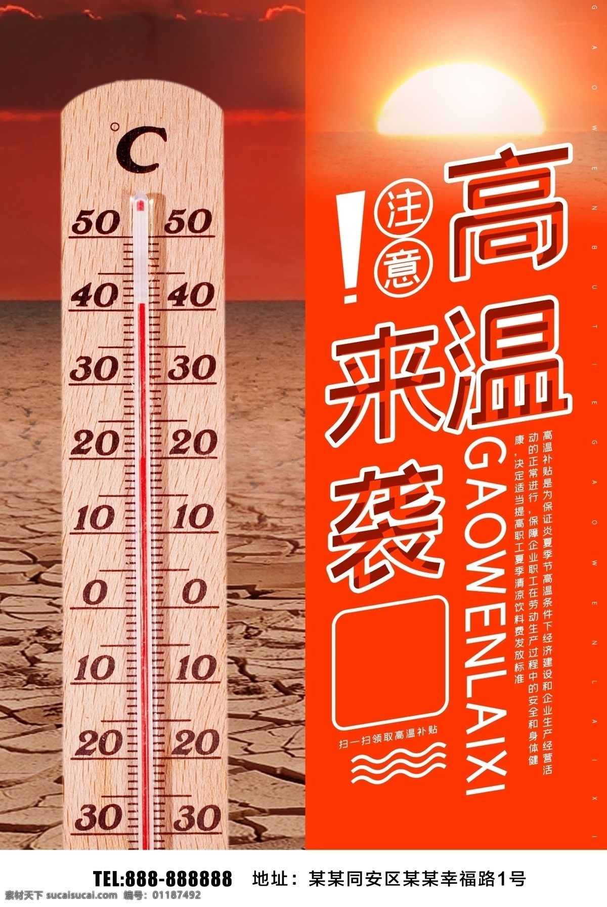 高温来袭素材图片下载-素材编号01187492-素材天下图库