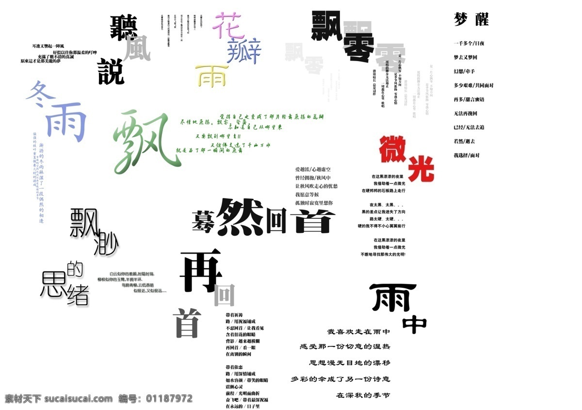 字体 白色