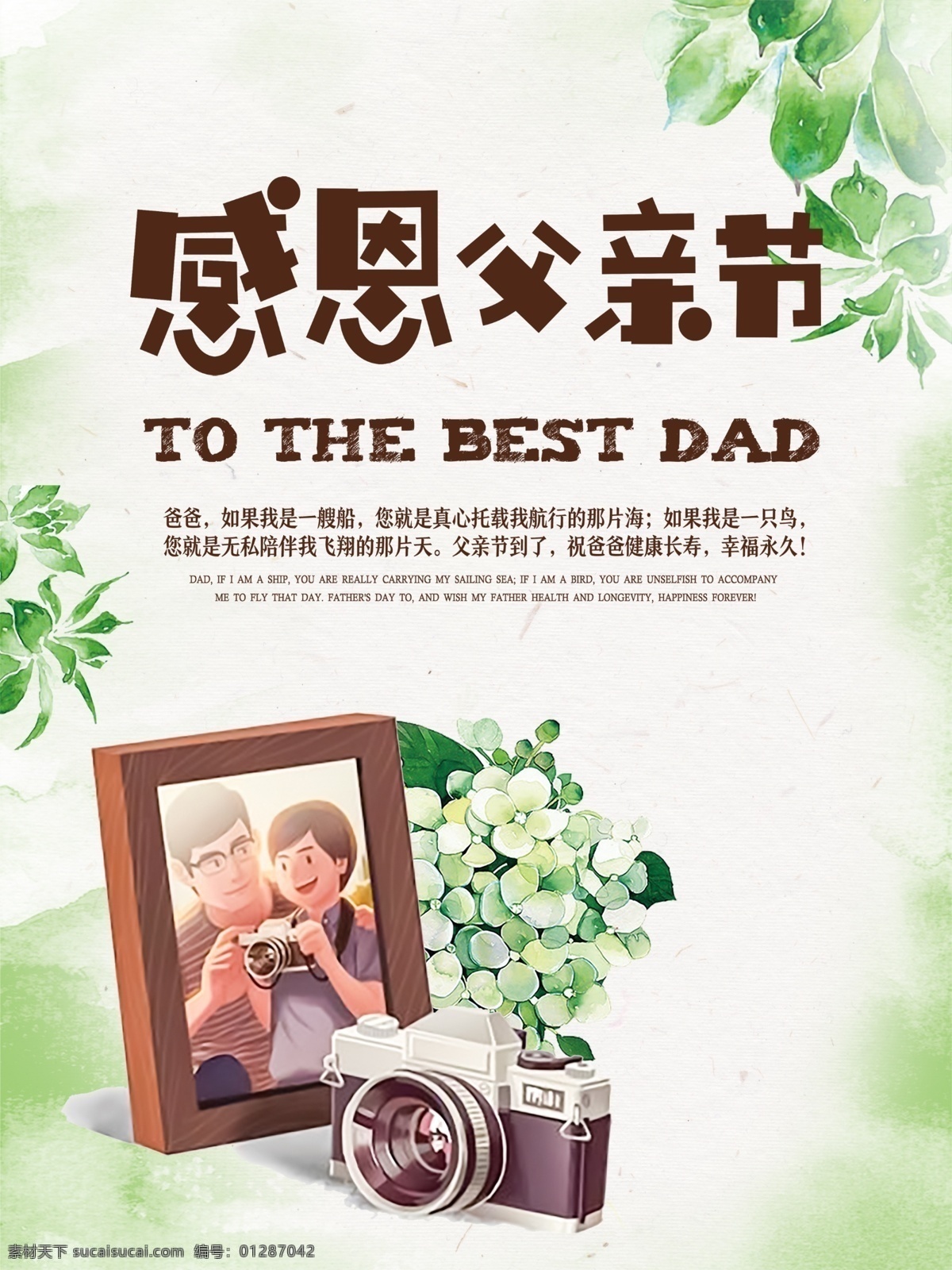 小 清新 父亲节 背景 小清新 绿色 海报 简约 相机 节日