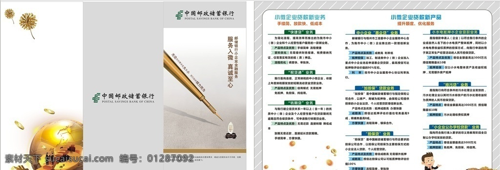 小微企业贷款 小微企业 贷款 宣传 广告 折页宣传单 金融 邮储银行 dm宣传单