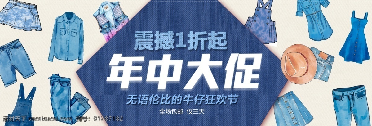 双十 牛仔 促销 海报 双十一海报 牛仔海报 促销海报 双十一 年终大促