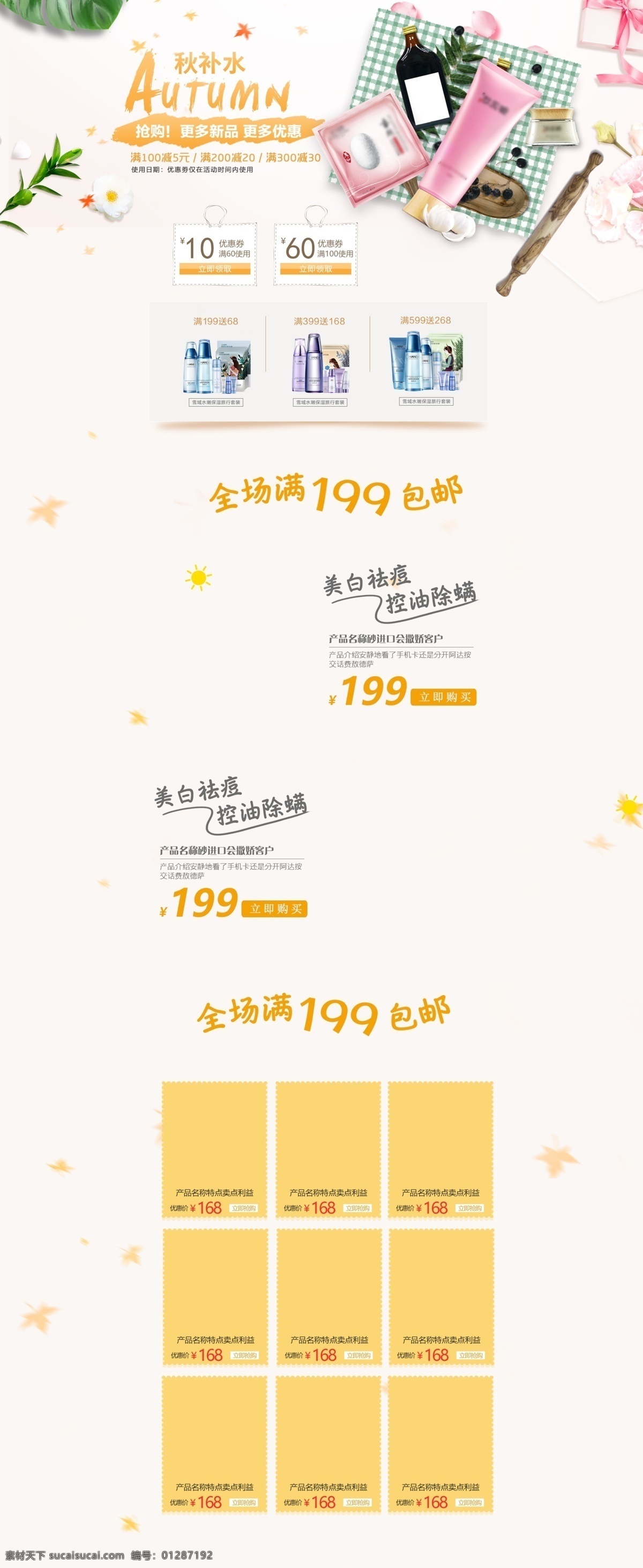 简约 秋季 清新 风 淘宝 护肤品 首页 美妆 小清新 面膜 秋季补水 秋上新 洗面奶