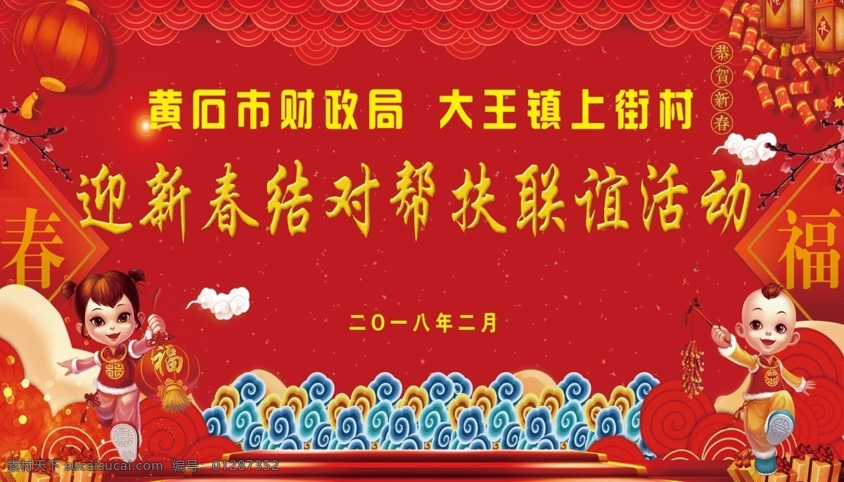 新年舞台背景 大红灯笼 祥云 鞭炮 卡通福娃娃 梅花 礼品盒 七彩祥云 迎春福字 红色喜庆背景 分层