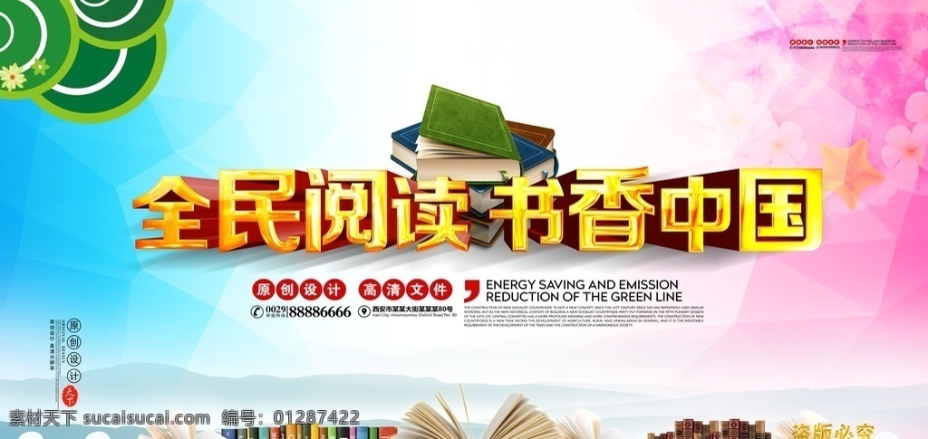 全民阅读 书香中国 阅读 读书 蓝色 粉色 书本 分层