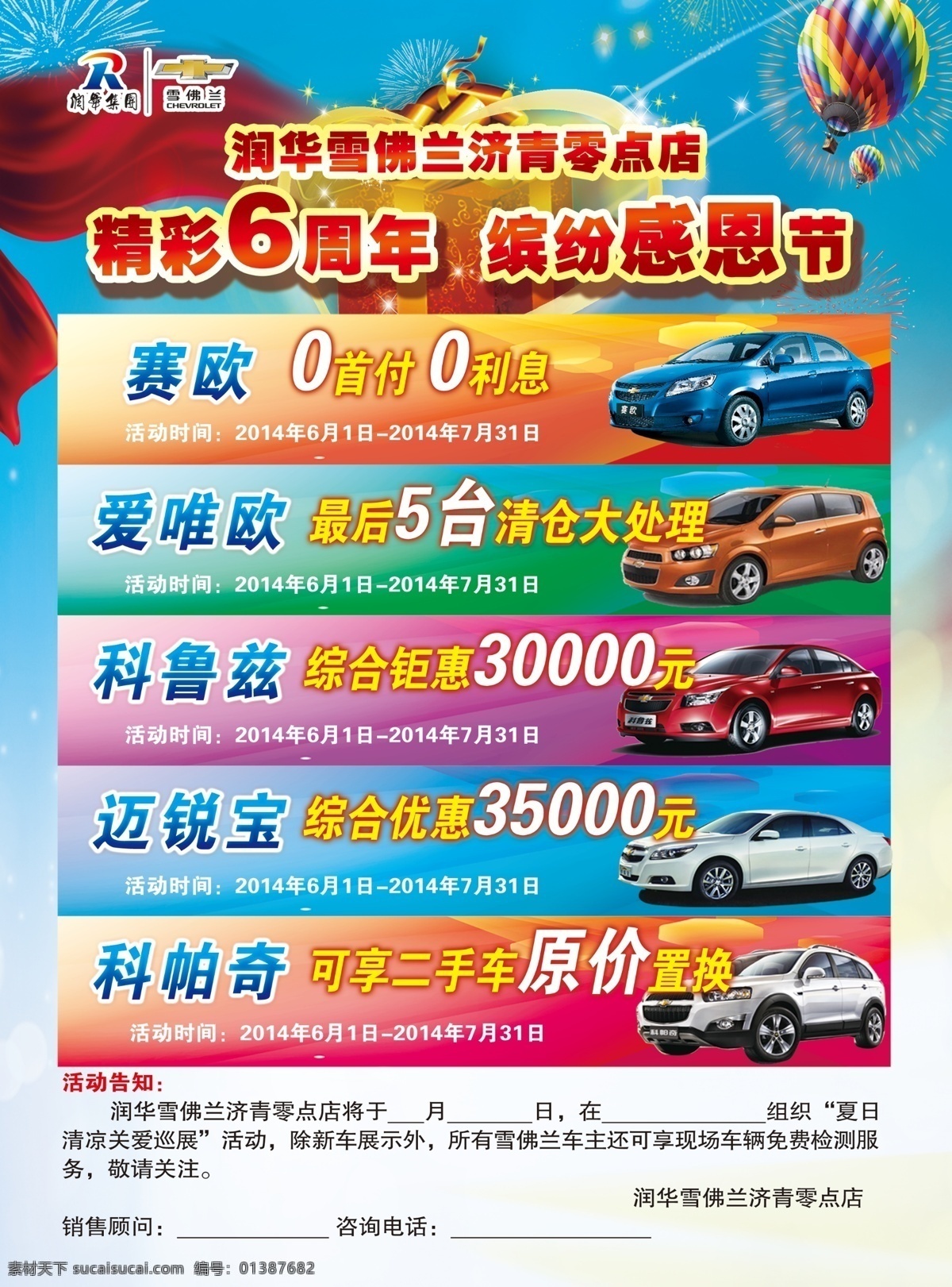 汽车 店 周年 庆 优惠券 6周年 店庆 雪佛兰 汽车店 原创设计 原创海报