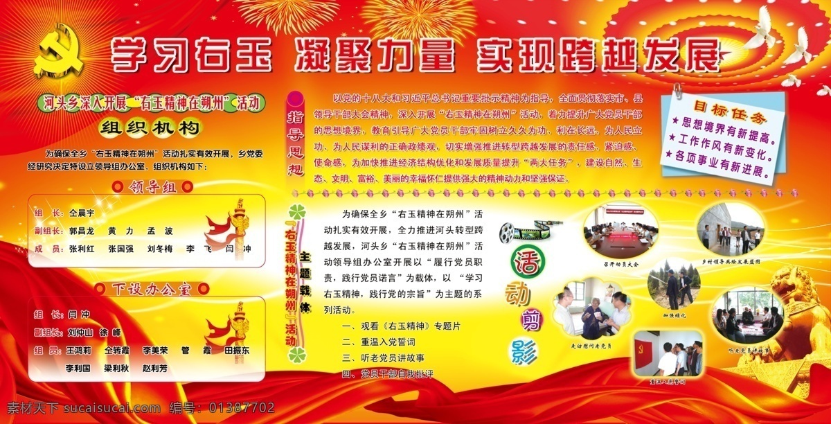 长城 党建展板 党旗 广告设计模板 红旗 红色展板 红色展板底图 华表 右玉 精神 朔州 展板 模板下载 右玉精神 习近平 展板模板 源文件 其他展板设计