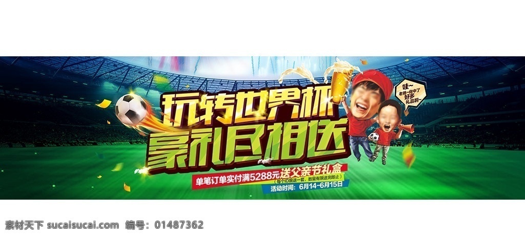 淘宝 世界杯 广告 模版 淘宝广告模版 淘宝店招 淘宝页头 banner 淘宝首页 淘宝装修 古典装修 淘宝收藏 水墨 质感背景 中国风店招 茶道 菜海报 珠宝店招 绿色海报 淘宝高档店招 黑色店招 高档 大气 奢华 经典 创意海报 男鞋店招 男装店招 男鞋海报 男装海报 真皮箱包 首页模版 淘宝海报 淘宝装饰 活动海报 淘宝界面设计
