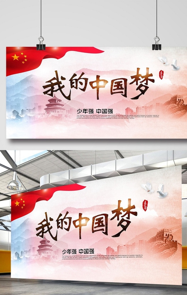 中国 梦 海报 模板 海报模板 中国梦海报 中国梦 我爱你中国 梦想中国 书法字 中国地形图 云 中国云 和平鸽 中国龙 龙 城市建筑 中国标志建筑 海景 红色海报 浪漫城市夜景 海报共享