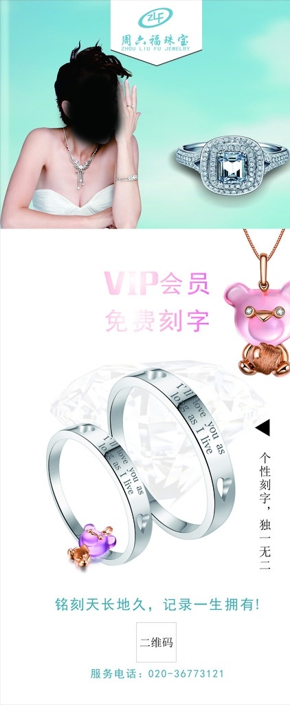 珠宝展架 珠宝广告 珠宝设计 珠宝海报 金六宝海报 金六福广告
