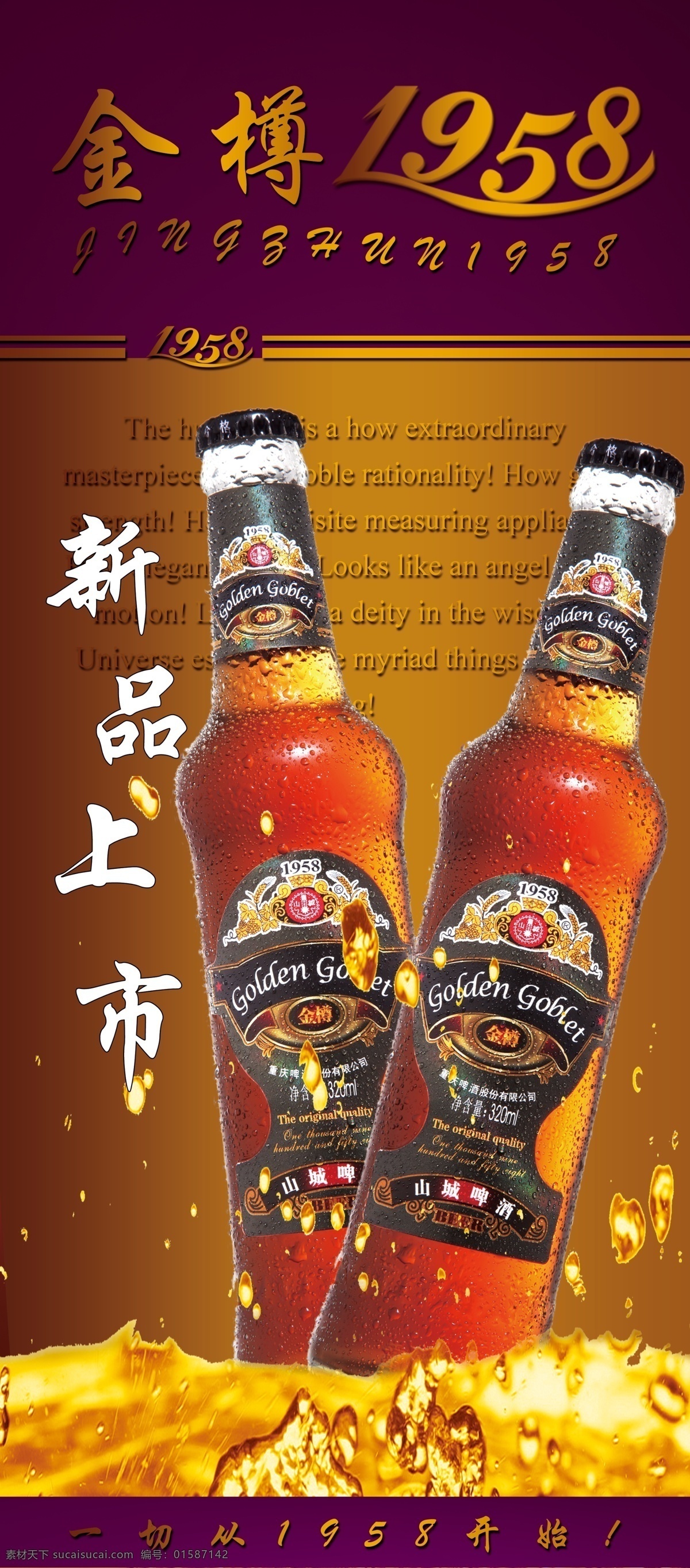 分层 金色背景 啤酒广告 啤酒瓶 色条 源文件 啤酒 广告 模板下载 金色水滴 1958 矢量图 日常生活