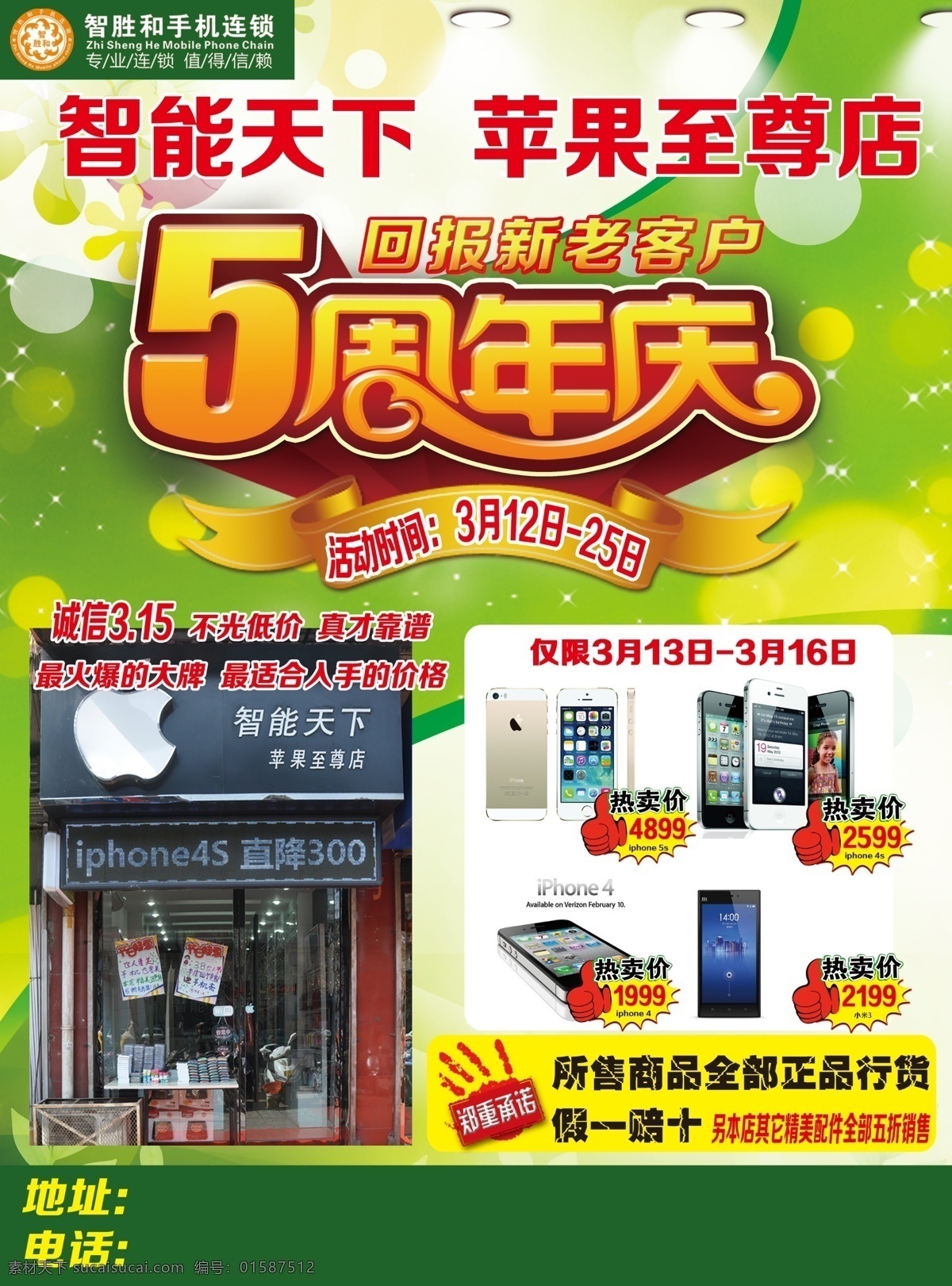 5周年庆 智能手机 苹果 手机特卖 手机宣传 绿色
