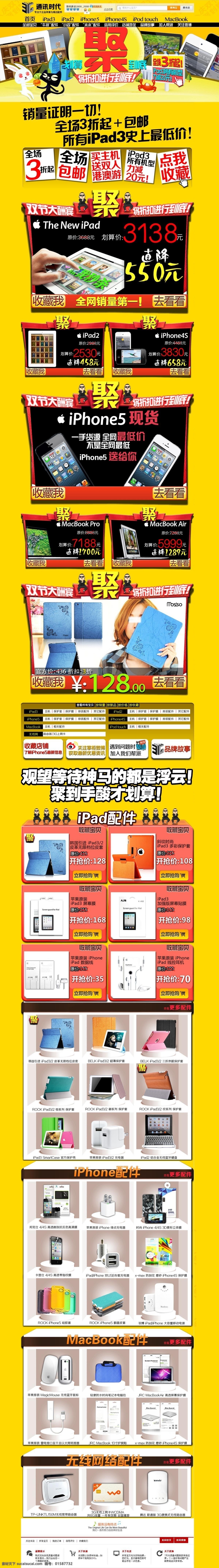 平板电脑 店铺 装修 手机店铺装修 小米手机海报 黄色