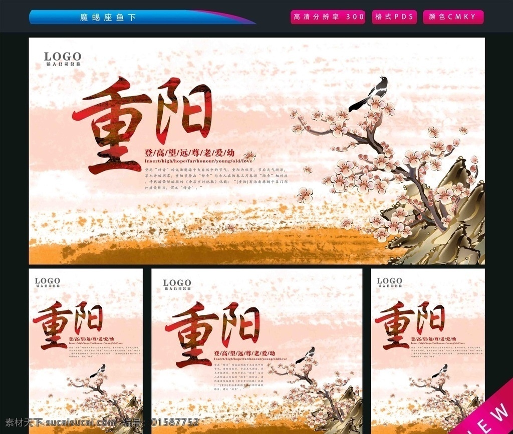 重阳 重阳节 重阳倍思亲 中国风重阳节 水墨风重阳节 中国风 水墨风 中国风背景 重阳佳节 重阳登高 重阳节海报 重阳敬老 重阳节活动 山 水墨山 重阳登山 重阳节背景 重阳海报 重阳文化 重阳节文化 重阳素材 重阳背景 重阳节展板 养老院 中国传统节日 重阳节促销 重阳促销 重阳舞台背景