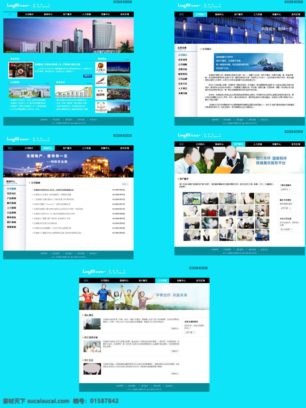 龙湖 地产 企业 站 网站 系列 龙湖地产 企业站 网站设计 青色 天蓝色
