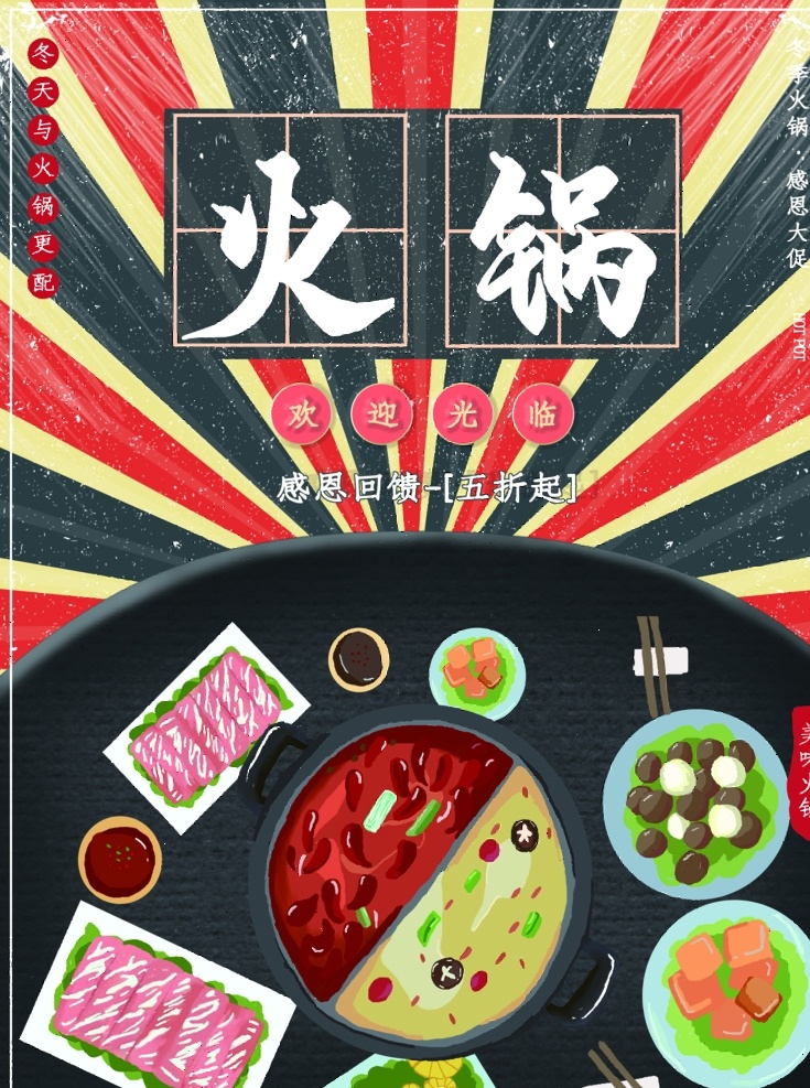 日式料理海报 日式 料理 寿司 套餐 海报