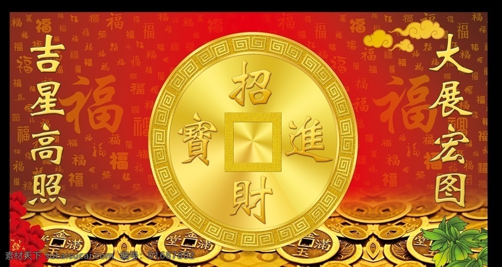 招财进宝 元宝 铜钱 福字 吉星高照 分层