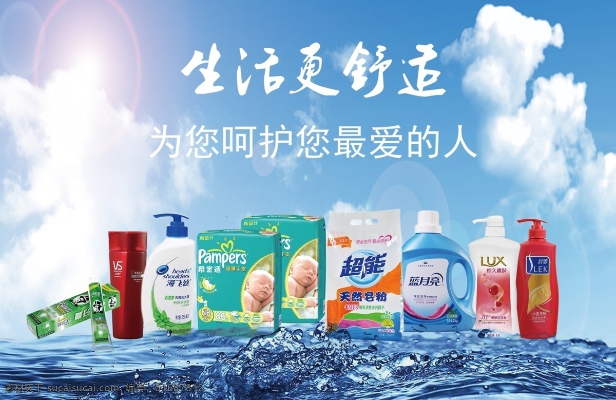 日用百货 洗衣用品 洗衣液 商场展板 生活用品
