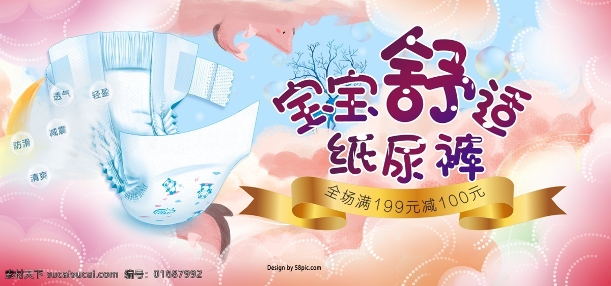 多彩 扁平 宝宝 用品 专场 纸尿裤 banner 电商 淘宝