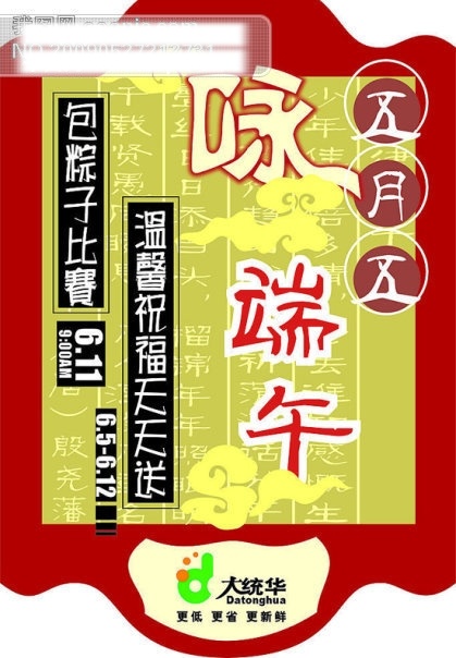 cdr格式 吊挂 端午 端午节 端午节矢量图 古诗词 节日矢量素材 节日素材 矢量图 矢量图库 端午吊挂 主题牌 五月五 咏端午 祥云 包粽子比赛 温馨 祝福 天天送 其他矢量图