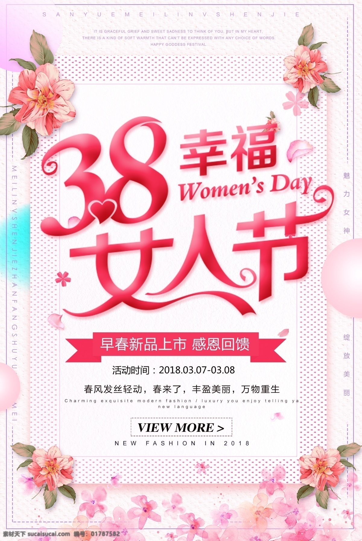 38 女神 节 妇女节 三八妇女节 38妇女节 妇女节海报 约惠妇女节 妇女节活动 妇女节快乐 妇女节促销 妇女节背景 妇女节广告 妇女节素材 38节海报 三八节海报 妇女节模板