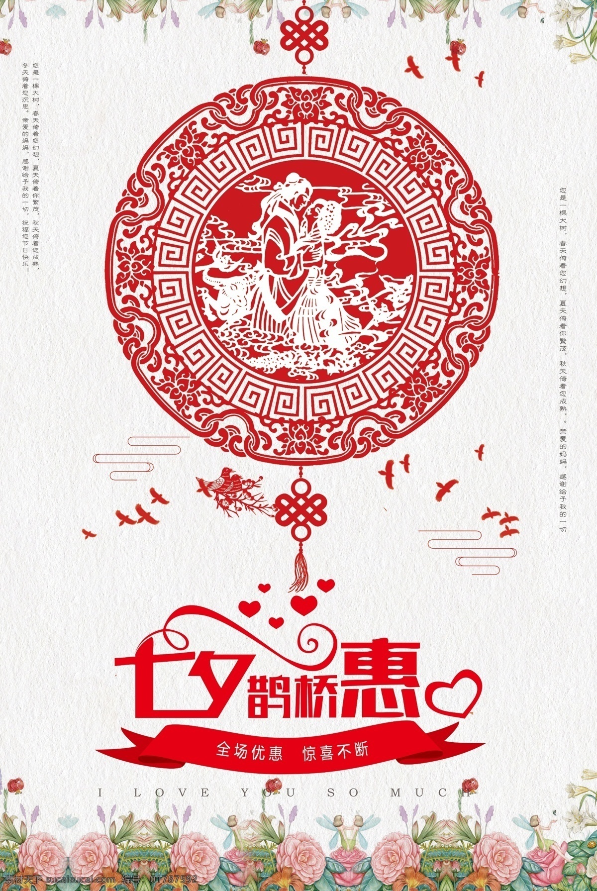 中国 风 剪纸 风浪 漫 七夕 宣传海报 七夕情人节 城市 红色 七夕节 喜鹊 爱情 幸福 海报 活动 牛郎织女 浪漫 活动海报 清新 情人节 情侣 情人节活动 玫瑰花 红色玫瑰 红色玫瑰花 中国剪纸 剪纸中国 中国风剪纸