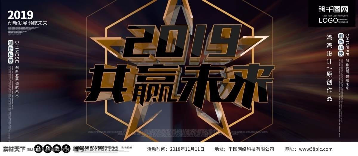 2019 共赢 未来 大气 黑金 c4d 展板 共赢未来 原创 2019年